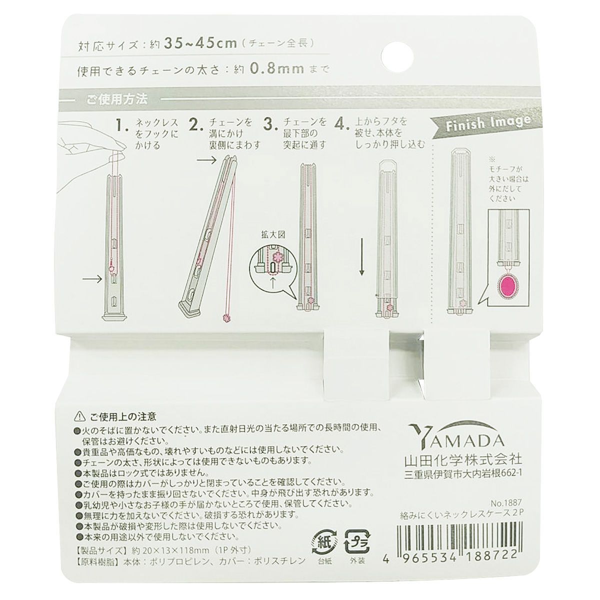 まとめ買い】絡みにくいネックレスケース 2P 0847/332674 | ワッツ