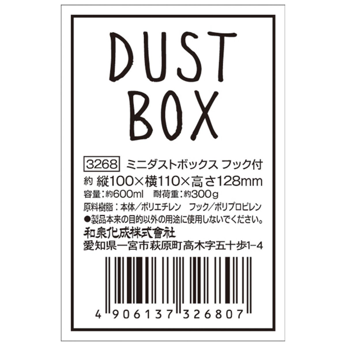 まとめ買い】ごみ箱 ゴミ箱 ミニダストボックス フック付 0347/332950