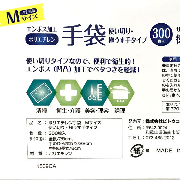 ポリエチレン手袋 使い捨て手袋 グローブ 300枚入 M 1850/332962