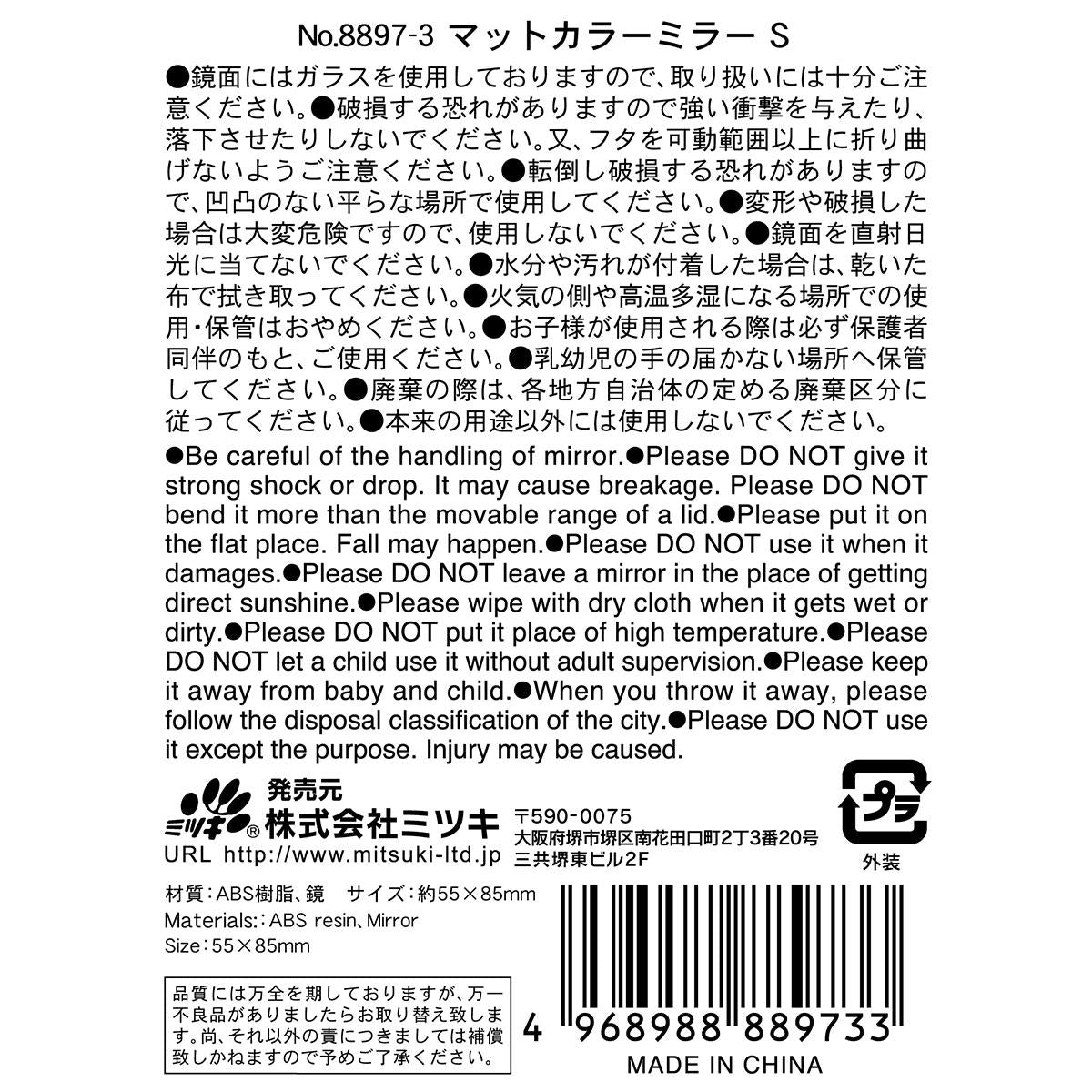まとめ買い】マットカラーミラーS 0892/333022 | ワッツ