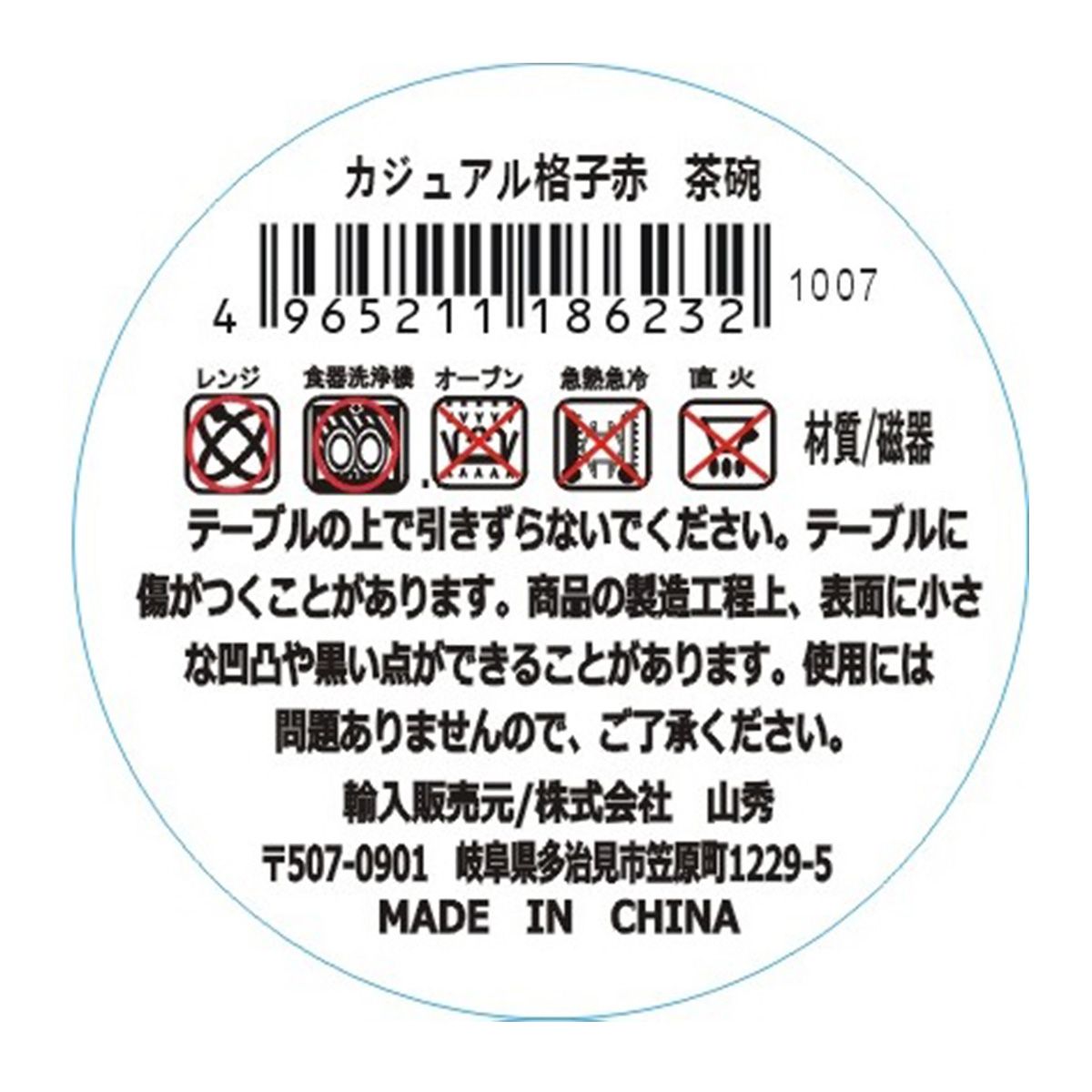 まとめ買い】お茶碗 ご飯茶碗 カジュアル格子赤 茶碗 0923/333351 | ワッツ