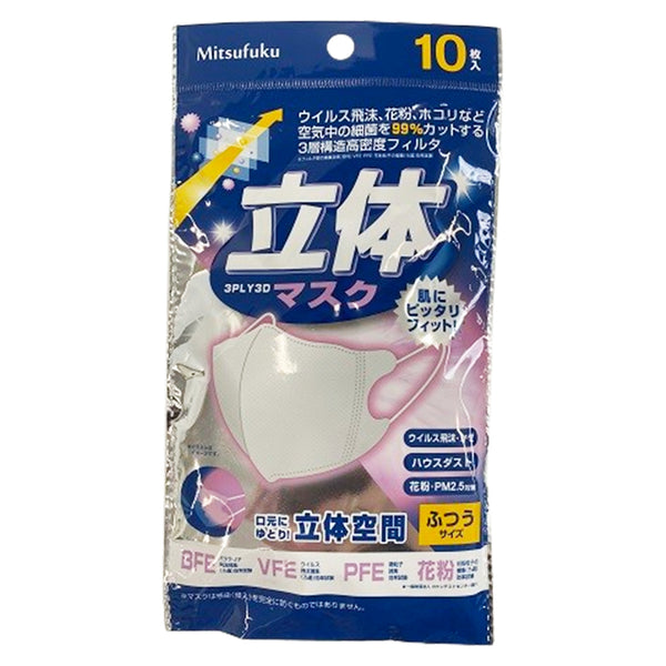 まとめ買い】立体マスク ふつうサイズ 10枚入 1855/333534 | ワッツ