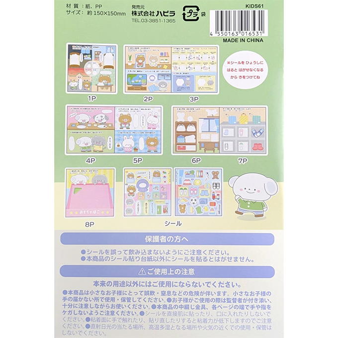 【まとめ買い】知育シールブック せいかつ 9001/333544