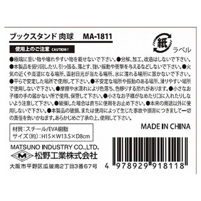 【まとめ買い】ブックスタンド肉球 0603/333583