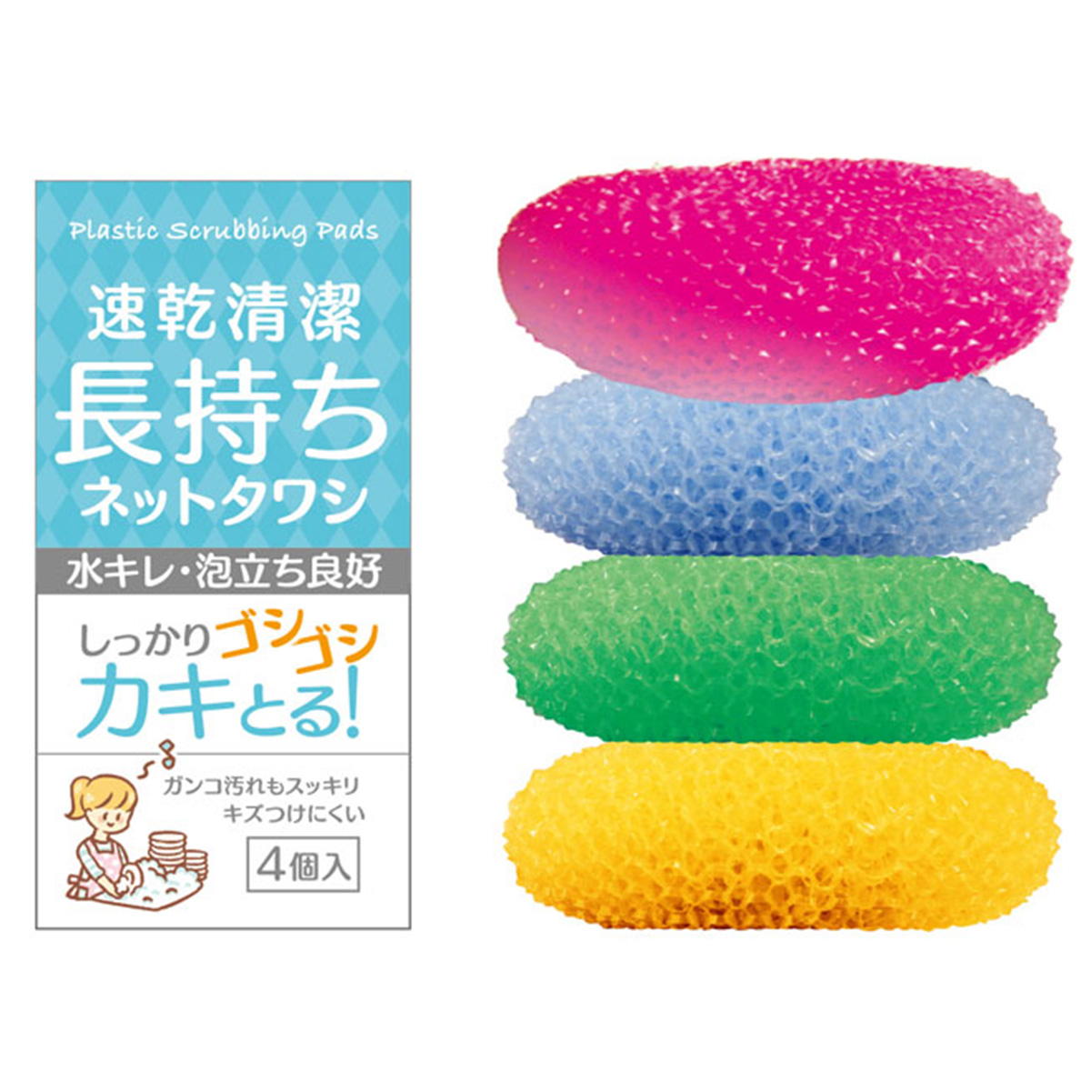 たわし　4本セット まとめ買い】速乾清潔 長持ちネットタワシ4個入 0474/333711 | ワッツ