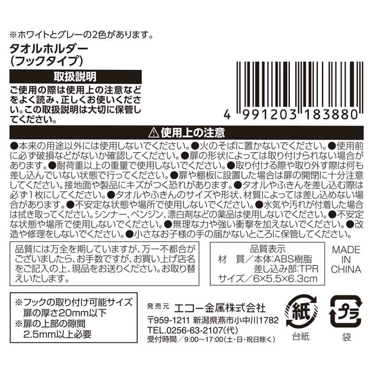 【まとめ買い】タオルホルダー タオル掛け フックタイプ 0330/333764