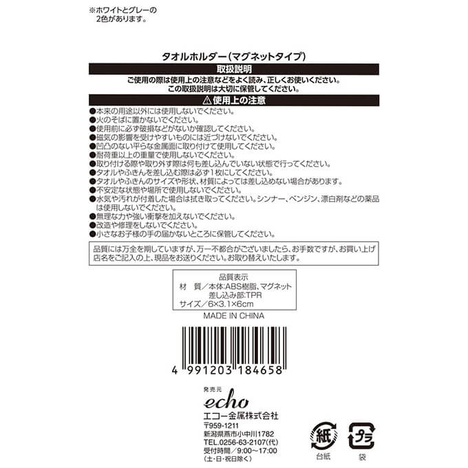 【まとめ買い】タオルホルダー タオル掛け タオルフック マグネットタイプ 0330/333765