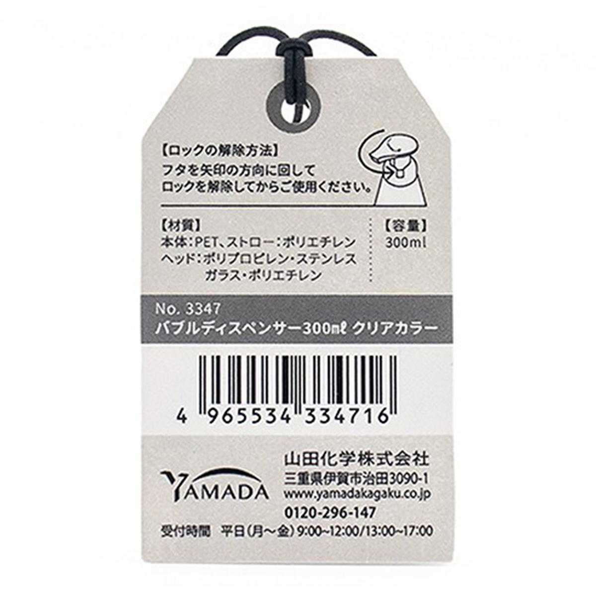 【まとめ買い】バブルディスペンサー300ml クリアカラー0847/333769