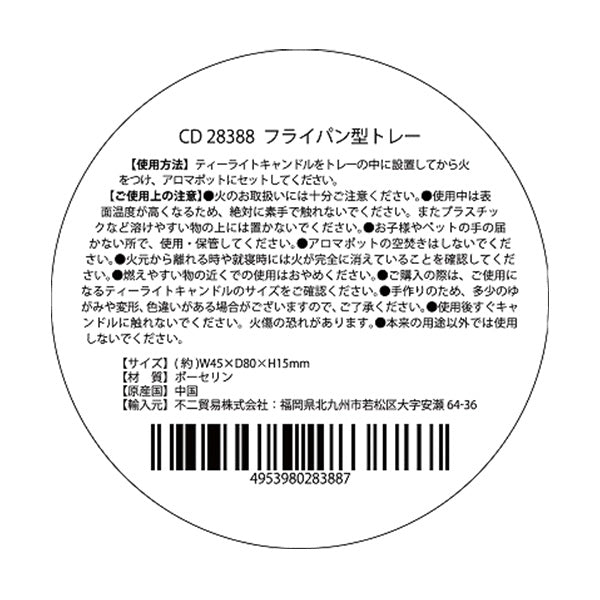 キャンドルトレー キャンドル台 フライパン型トレー 幅4.5×奥行8×高さ1.5cm 1605/333813