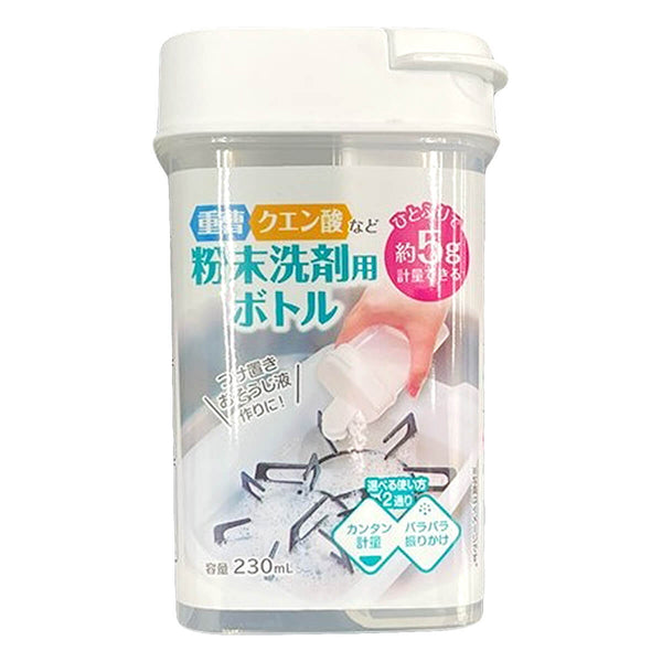 まとめ買い】詰め替え容器 ひと振り計量粉末洗剤ボトル 230ml 0459