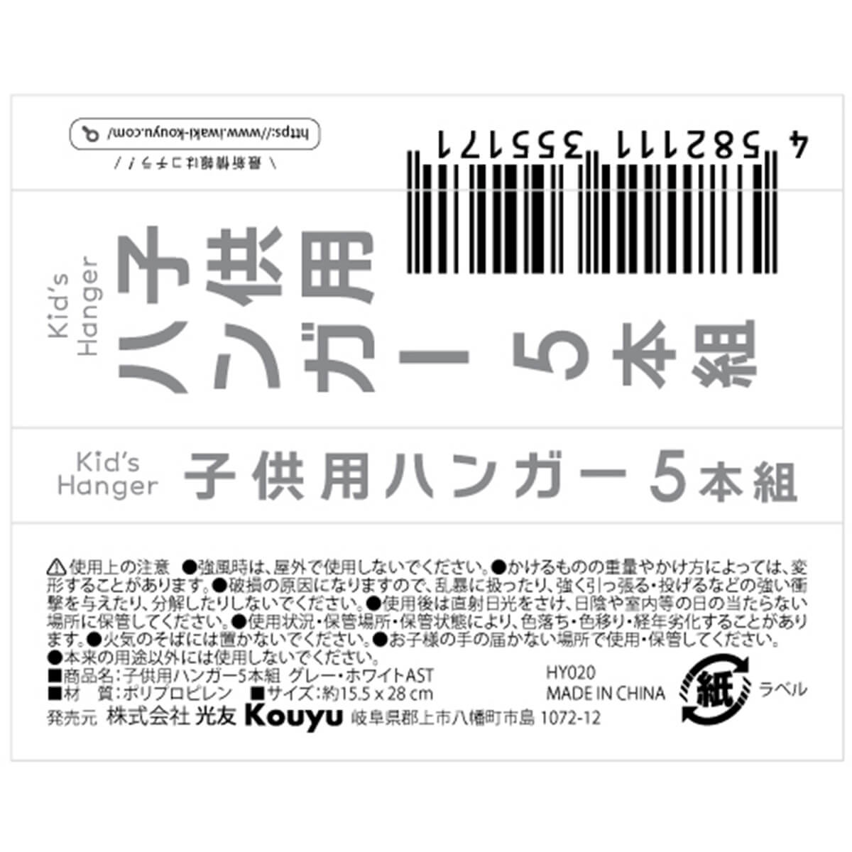 【まとめ買い】子供用 ハンガー5本組 1523/334228