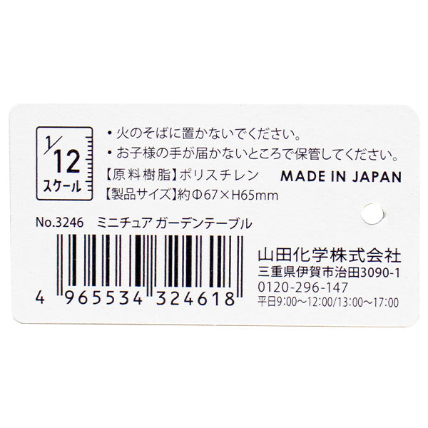 【まとめ買い】ミニチュア ガーデンテーブル 置物 ディスプレイ 0847/334454