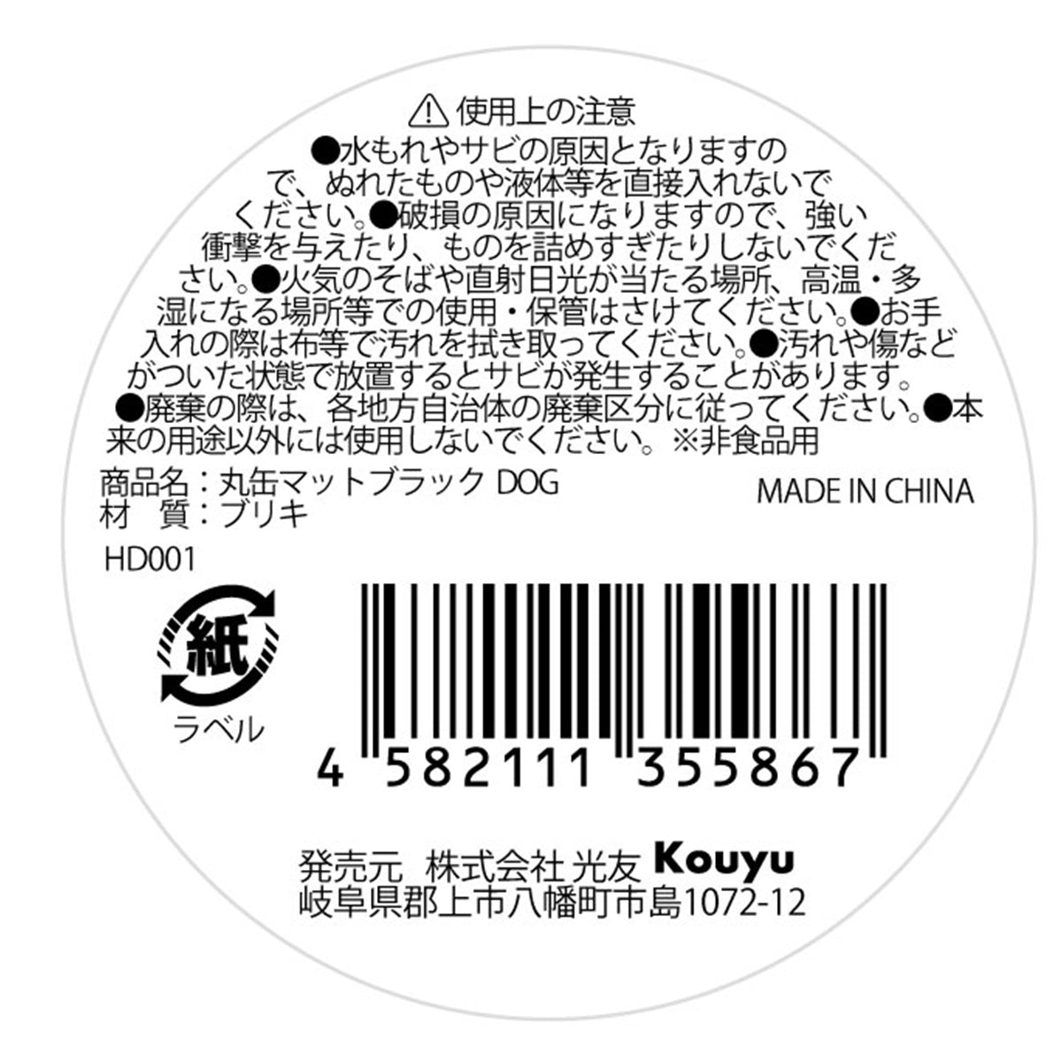 丸缶 マットブラック DOG 1523/334791