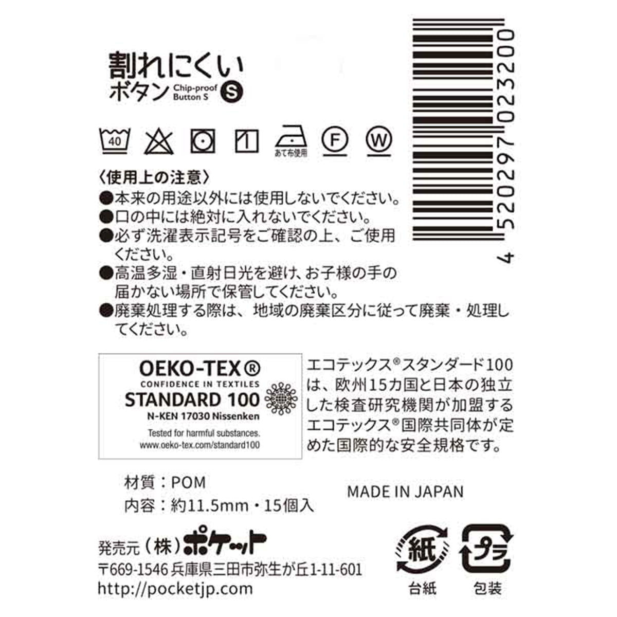 まとめ買い】割れにくいボタン(S)15P0894/334898 | ワッツ