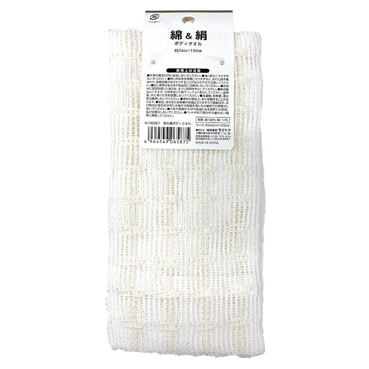 【まとめ買い】綿&絹ボディタオル 0808/334930