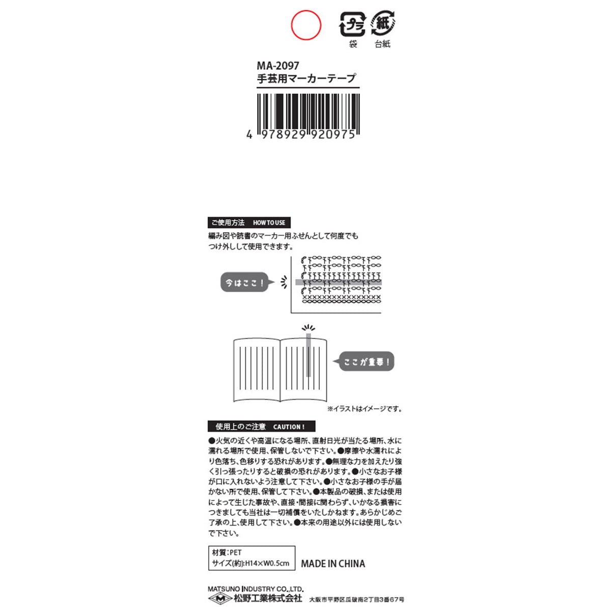 【まとめ買い】手芸用マーカーテープ 0603/335064