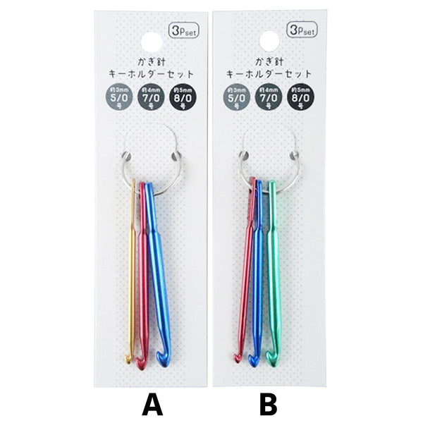まとめ買い】かぎ針キーホルダーセット 0603/335078 | ワッツ