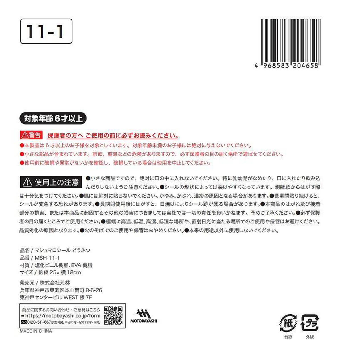 【まとめ買い】マシュマロシール どうぶつ 0948/335218