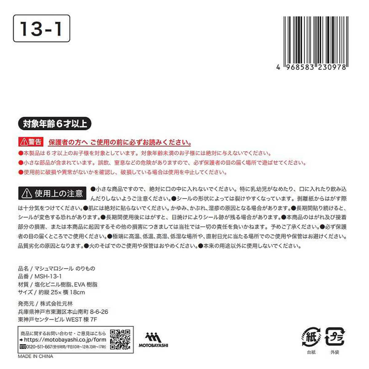 【まとめ買い】マシュマロシール のりもの 0948/335224