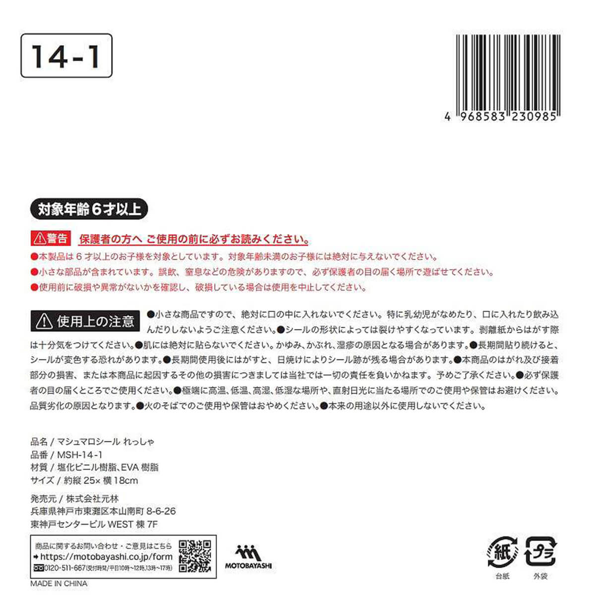 【まとめ買い】マシュマロシール れっしゃ 0948/335225