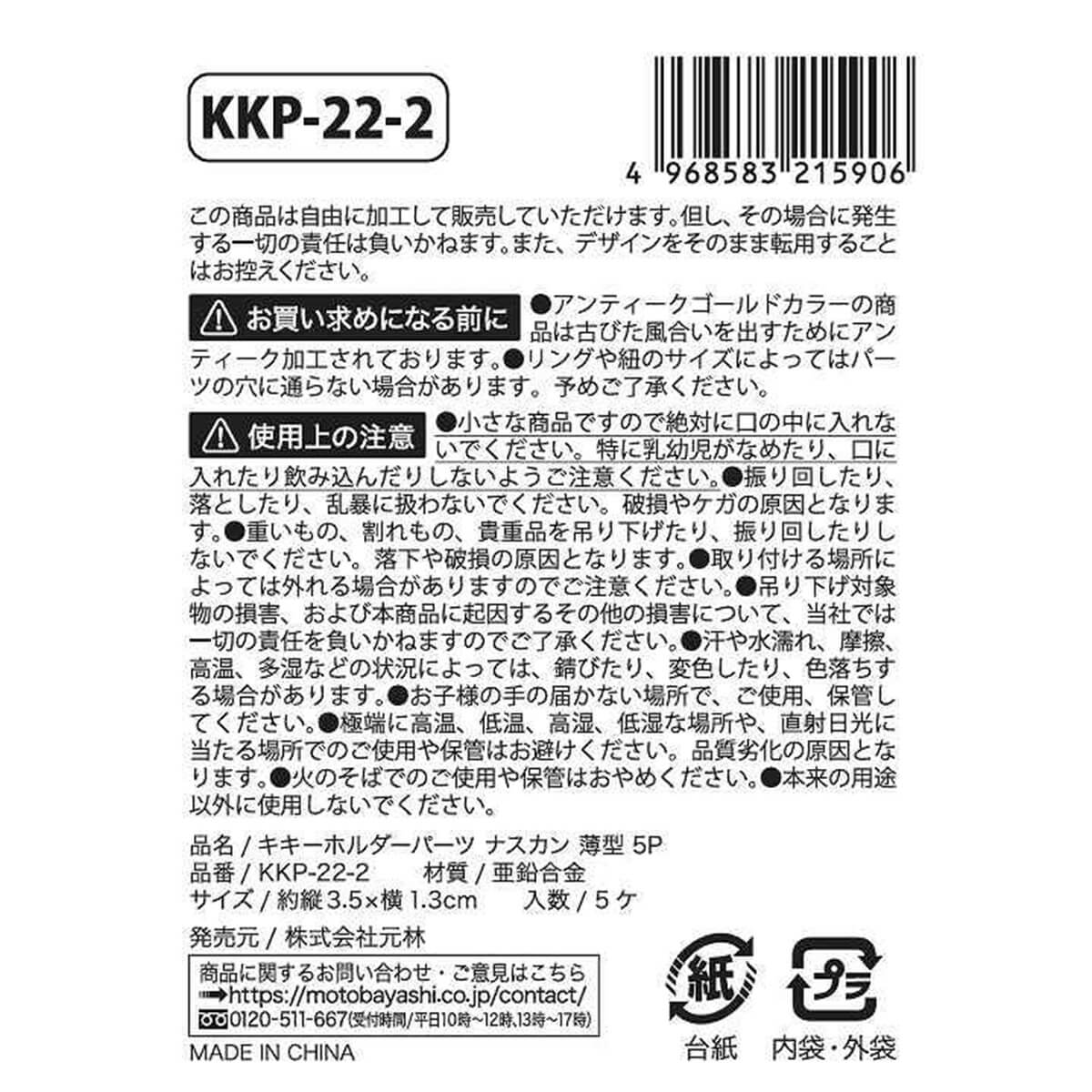 【まとめ買い】キーホルダーパーツ ナスカン薄型 5P0948/335400