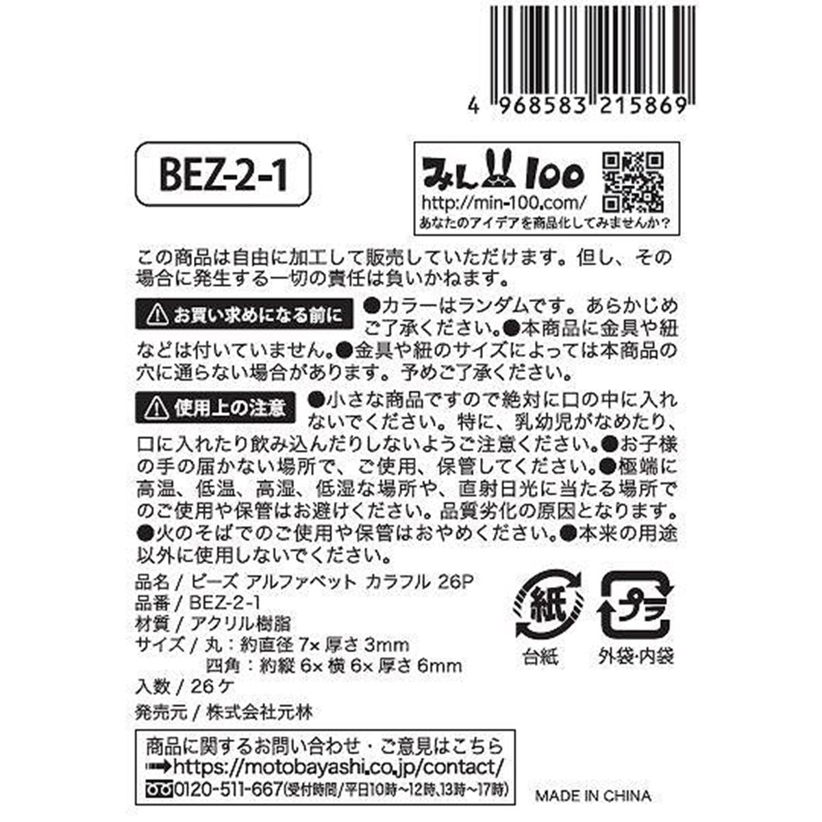 まとめ買い】ビーズ アルファベット カラフル 26P 0948/335416 | ワッツ