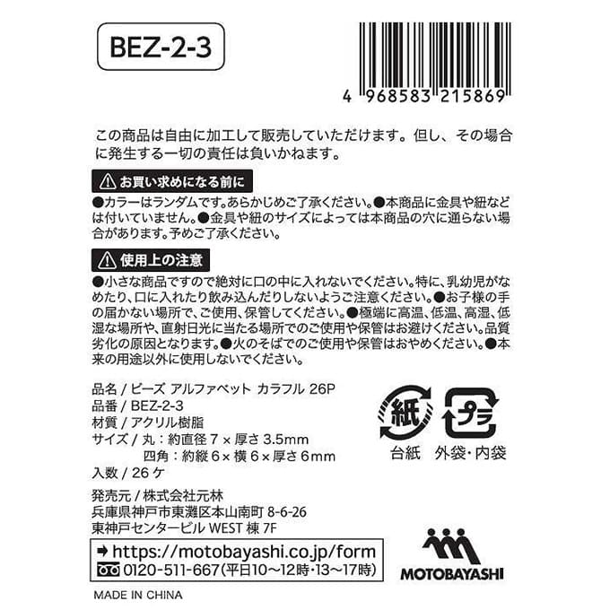 【まとめ買い】ビーズ アルファベット カラフル 26P 0948/335416
