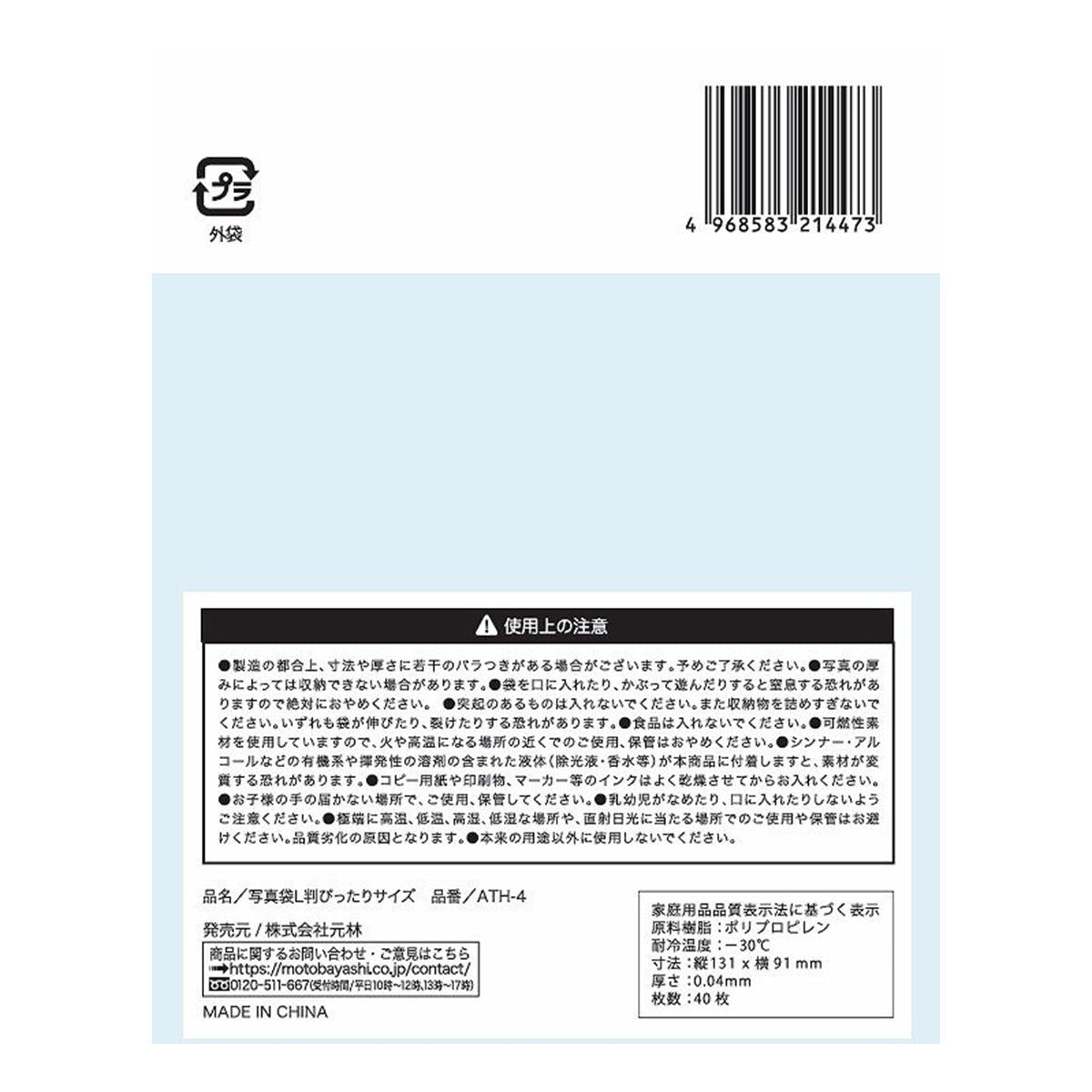 【まとめ買い】写真袋L判 ぴったりサイズ40枚0948/335585