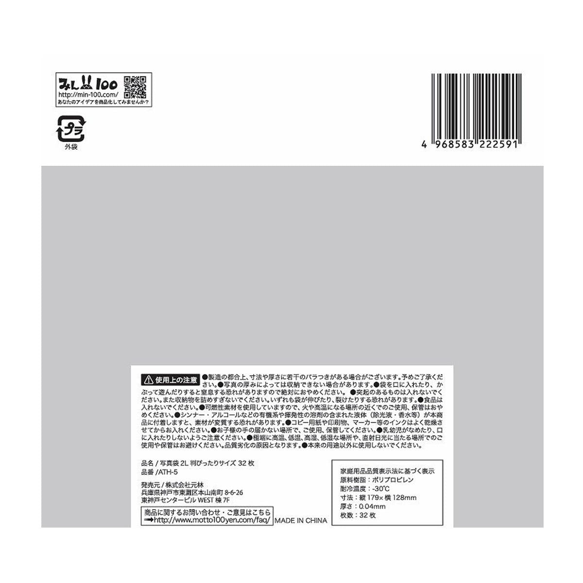 【まとめ買い】写真袋2L判ぴったりサイズ 32枚0948/335586