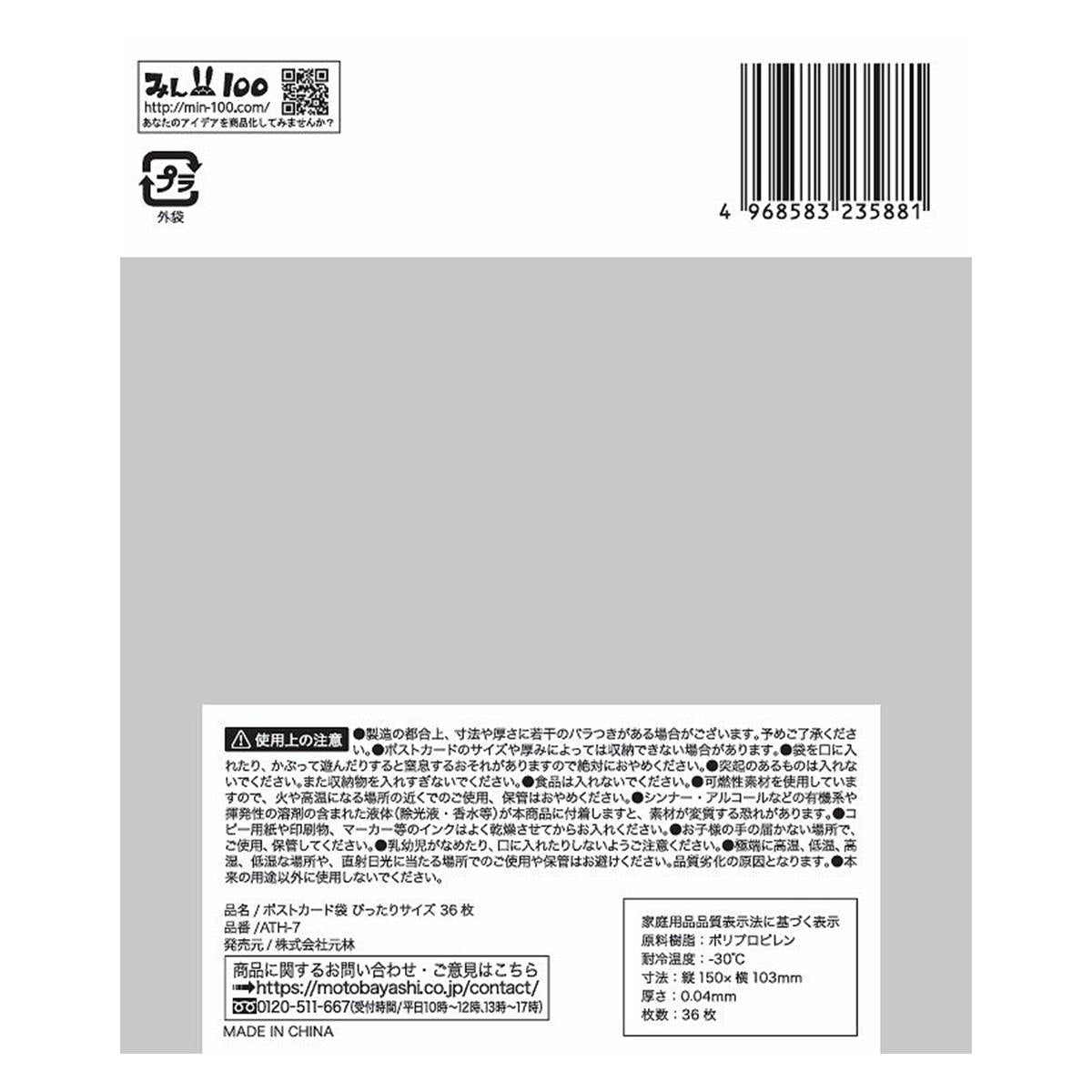 【まとめ買い】写真袋ポストカードぴったり 36枚0948/335587