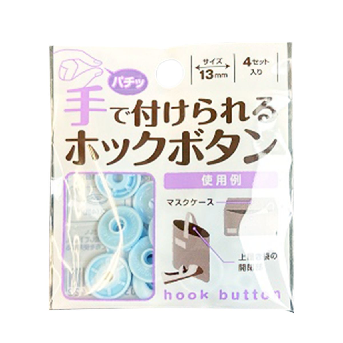 【まとめ買い】手で付けられるホックボタン　サックスブルー 9001/335601