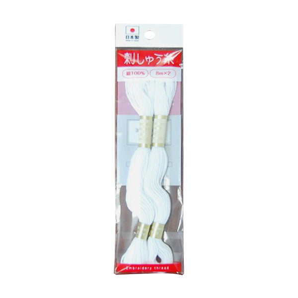 刺繍糸 刺しゅう糸 ししゅう 国産綿100％ 8m×２本 ホワイト 白 9001/335633