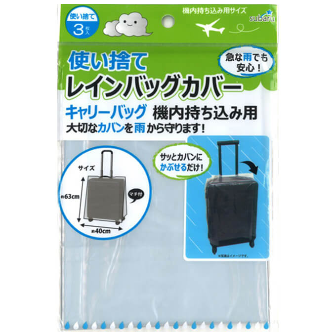 【まとめ買い】使い捨てレインバッグカバーキャリーバッグ機内用 9001/335735