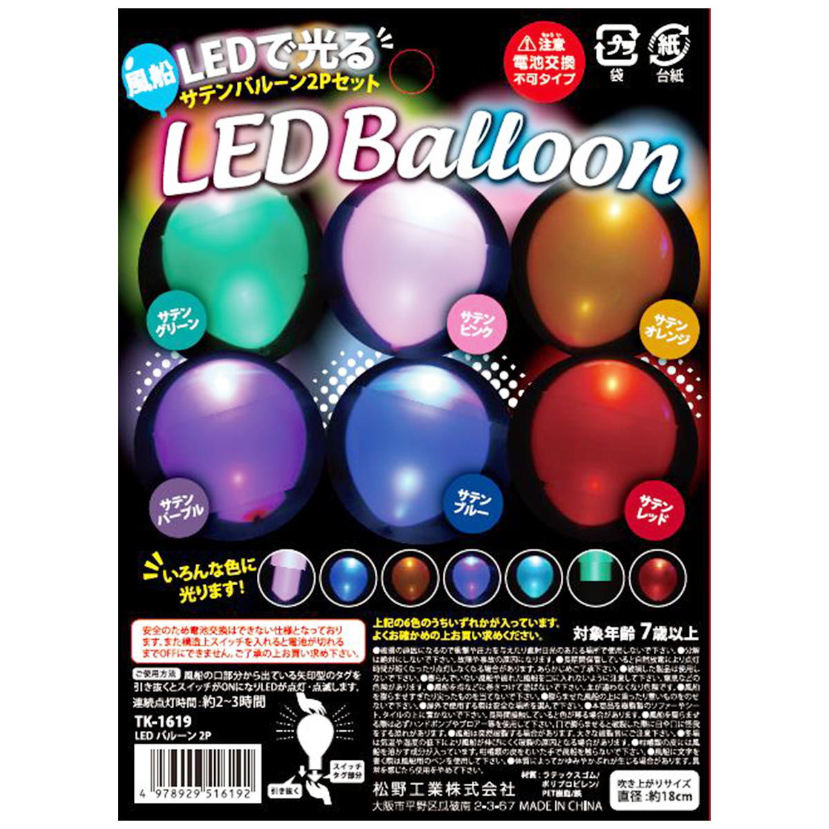 【まとめ買い】LEDバルーン 2P0603/335760