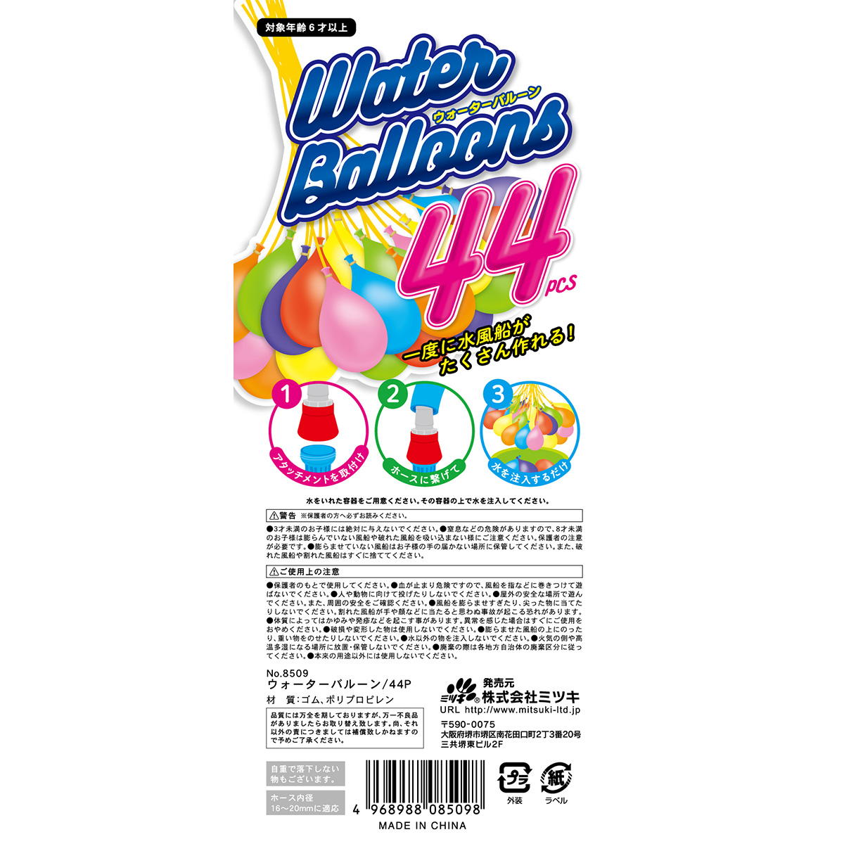 【まとめ買い】ウォーターバルーン44P0892/335822