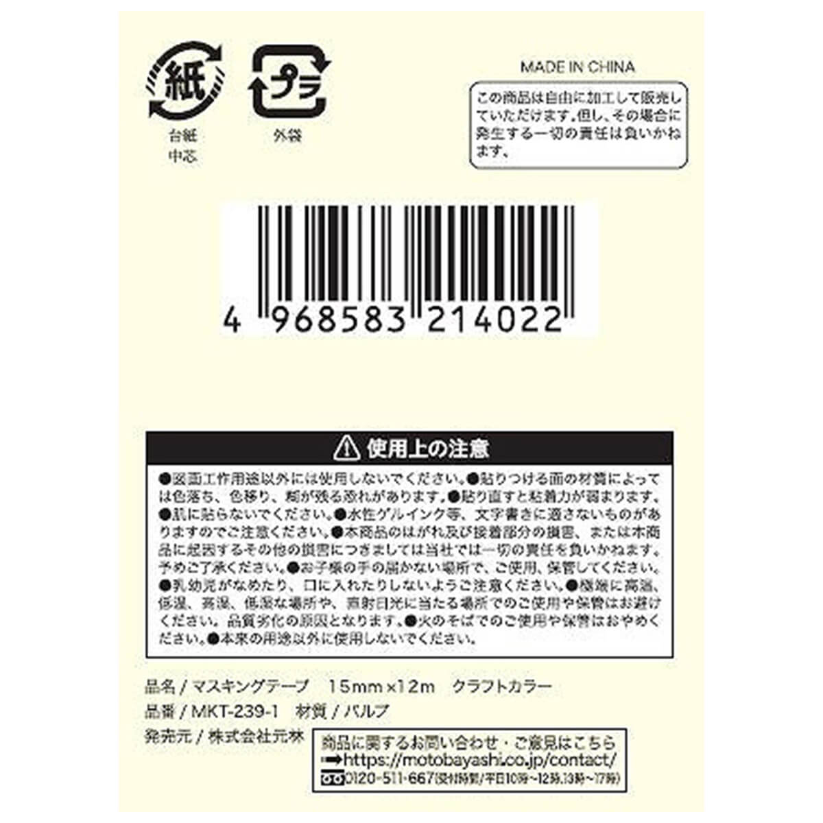 【まとめ買い】マスキングテープ 15MMX12M クラフトカラー 0948/335990