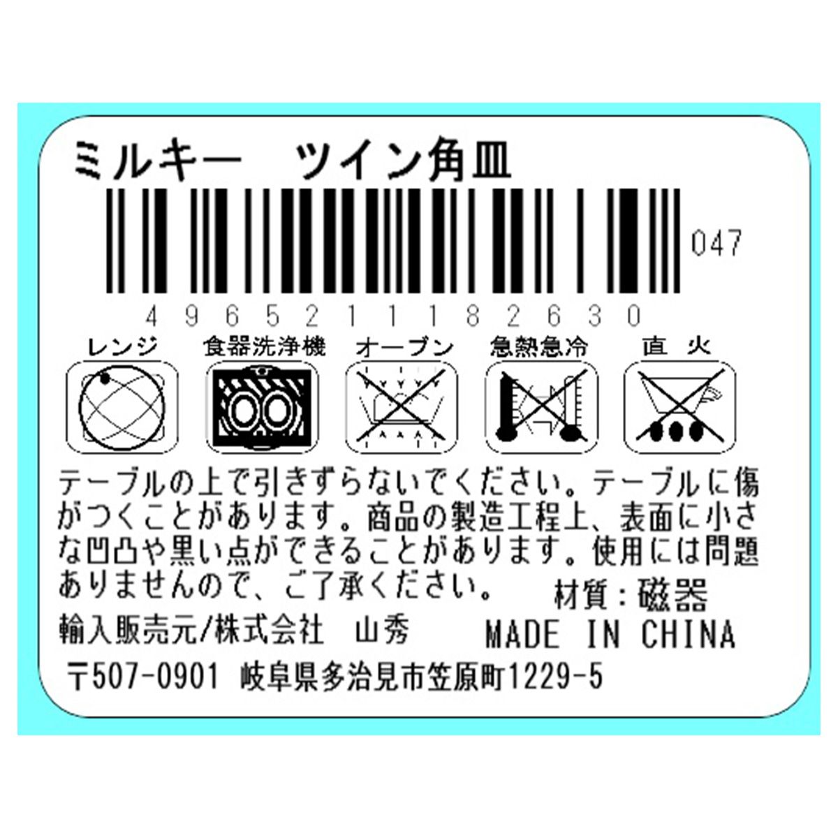 【まとめ買い】仕切り皿 小分け皿ミルキー ツイン角皿 198×99×H26mm 0923/336134