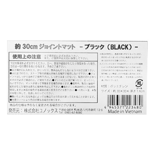 【まとめ買い】極厚ジョイントマット約30cm 厚さ14mm ブラック 9001/336135