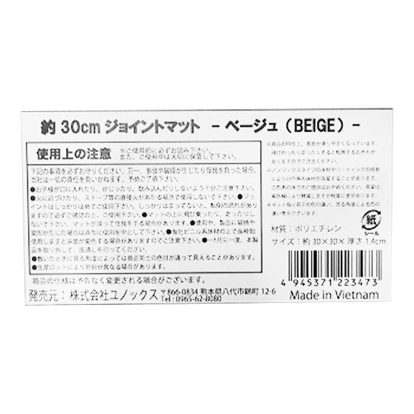 【まとめ買い】極厚ジョイントマット プレイマット 約30cm 厚さ14mm ベージュ 9001/336136