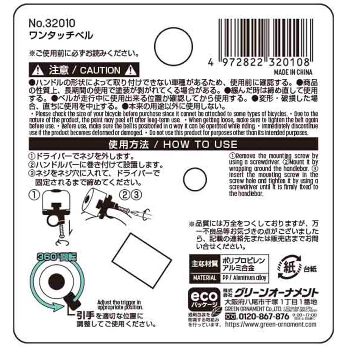 【まとめ買い】ワンタッチベル0344/336455