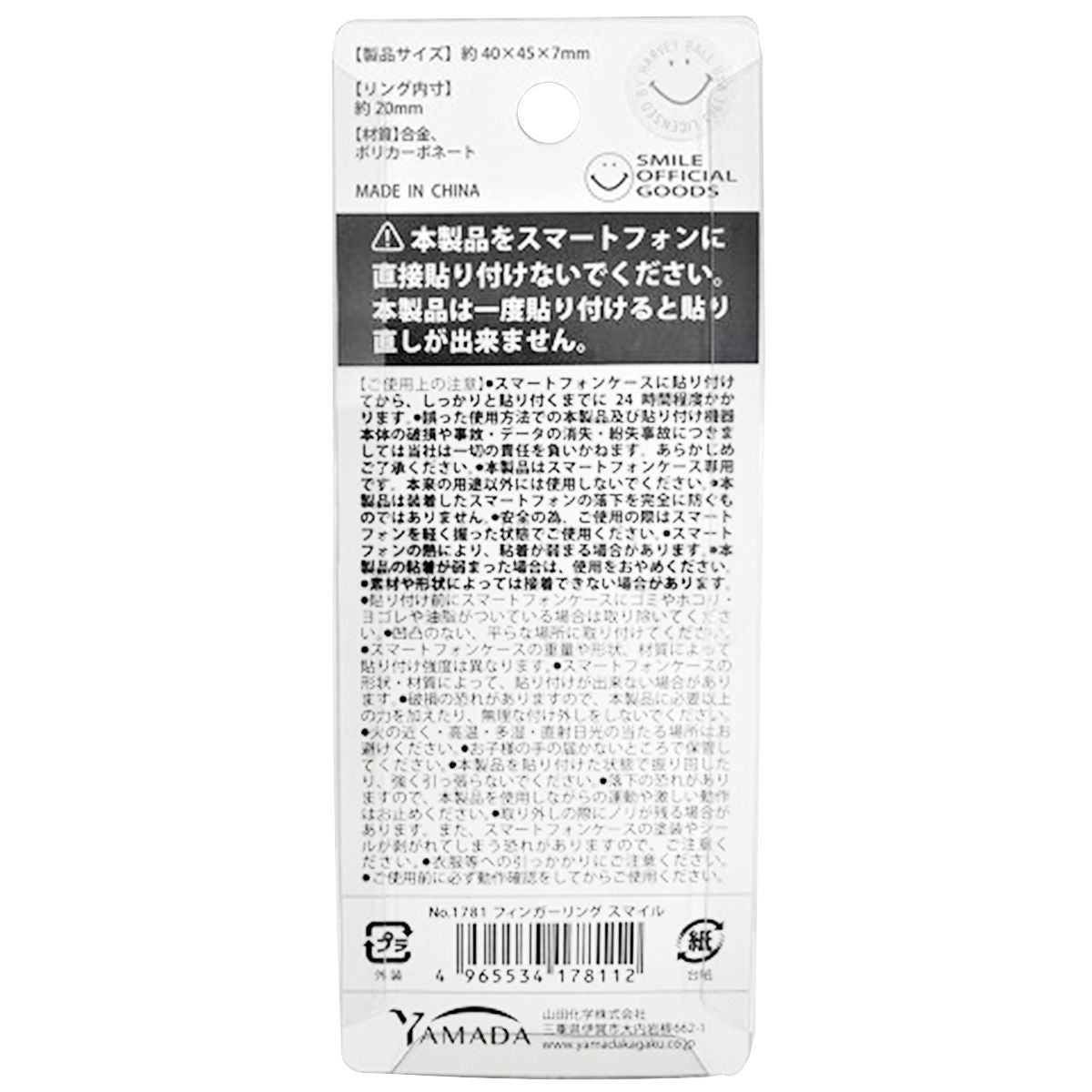 まとめ買い】フィンガーリング スマイル 0847/336482 | ワッツ