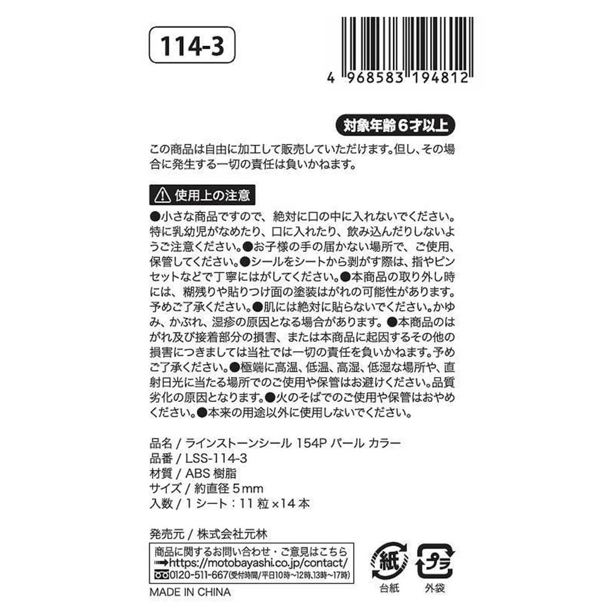 【まとめ買い】ラインストーンシールパール0948/336518