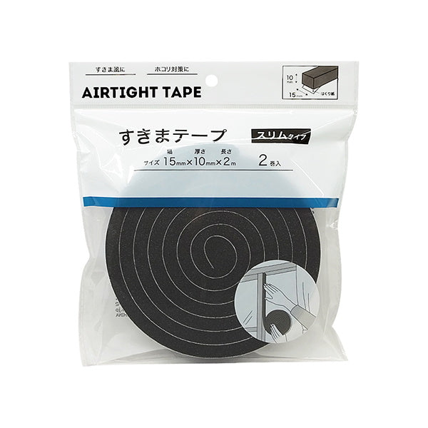 隙間テープ 補修テープ 省エネテープ すきまテープスリムタイプ 2巻 15mm幅×2m 0490/336725