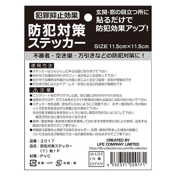 【まとめ買い】防犯対策ステッカー イエロー 黄色 角型 115×115mm 9001/336738