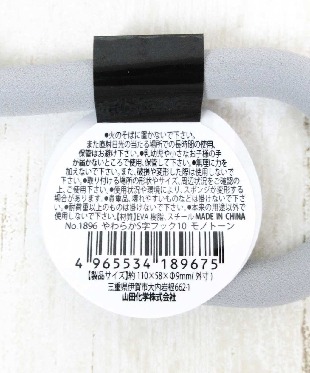 【まとめ買い】やわらかS字フック10 モノトーン 0847/336741