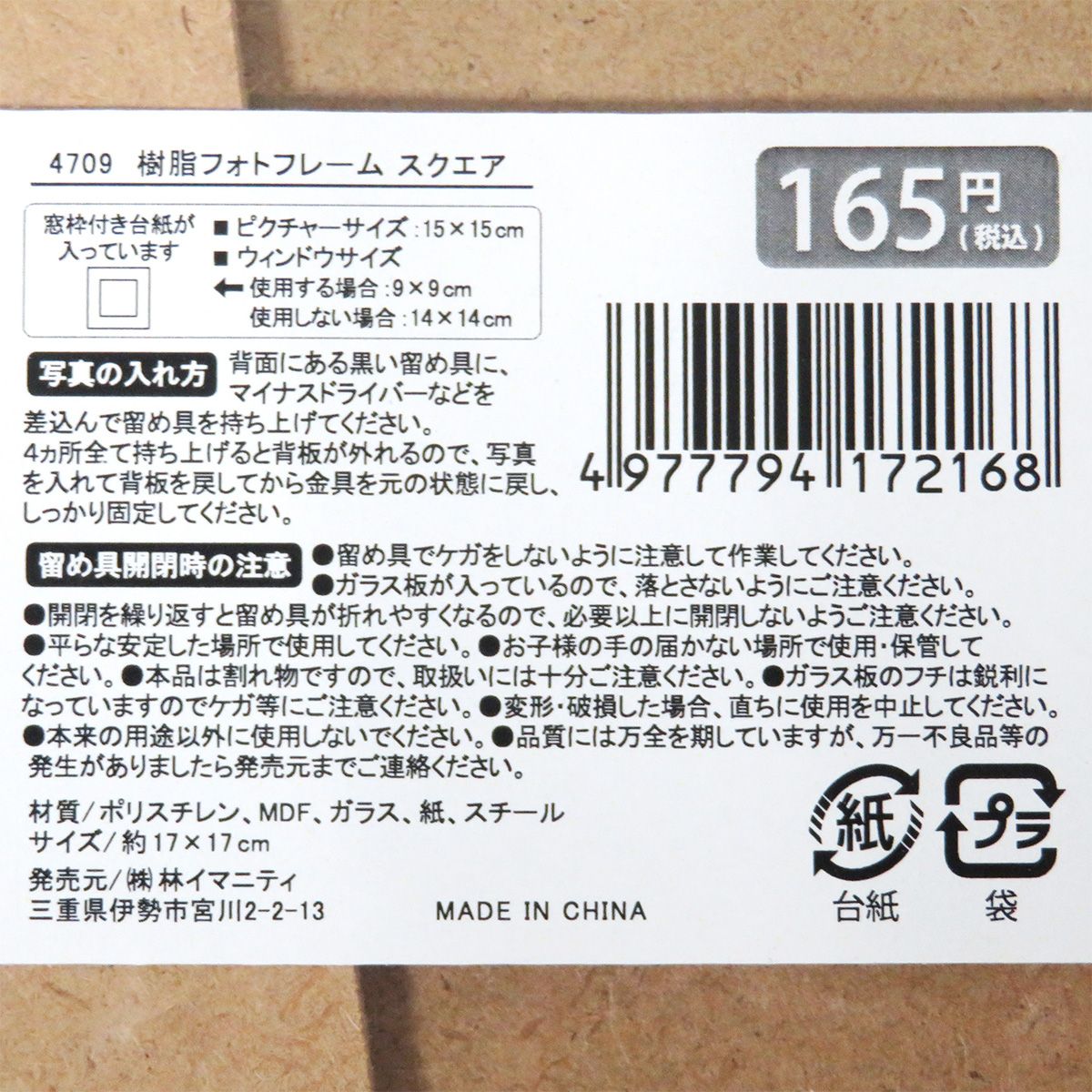 【まとめ買い】樹脂フォトフレーム スクエア  0599/336844