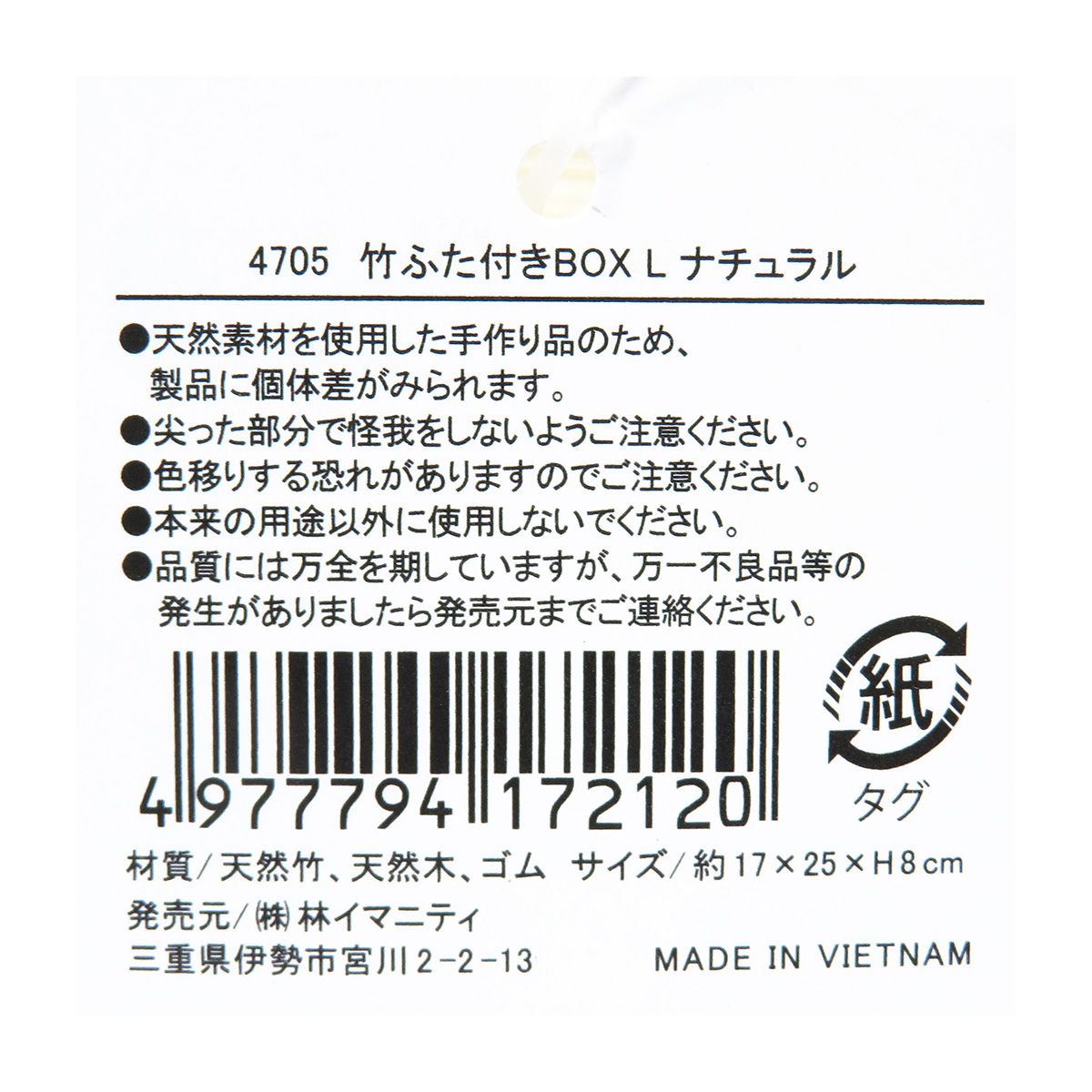 竹ふた付きBOX L ナチュラル  0599/336845