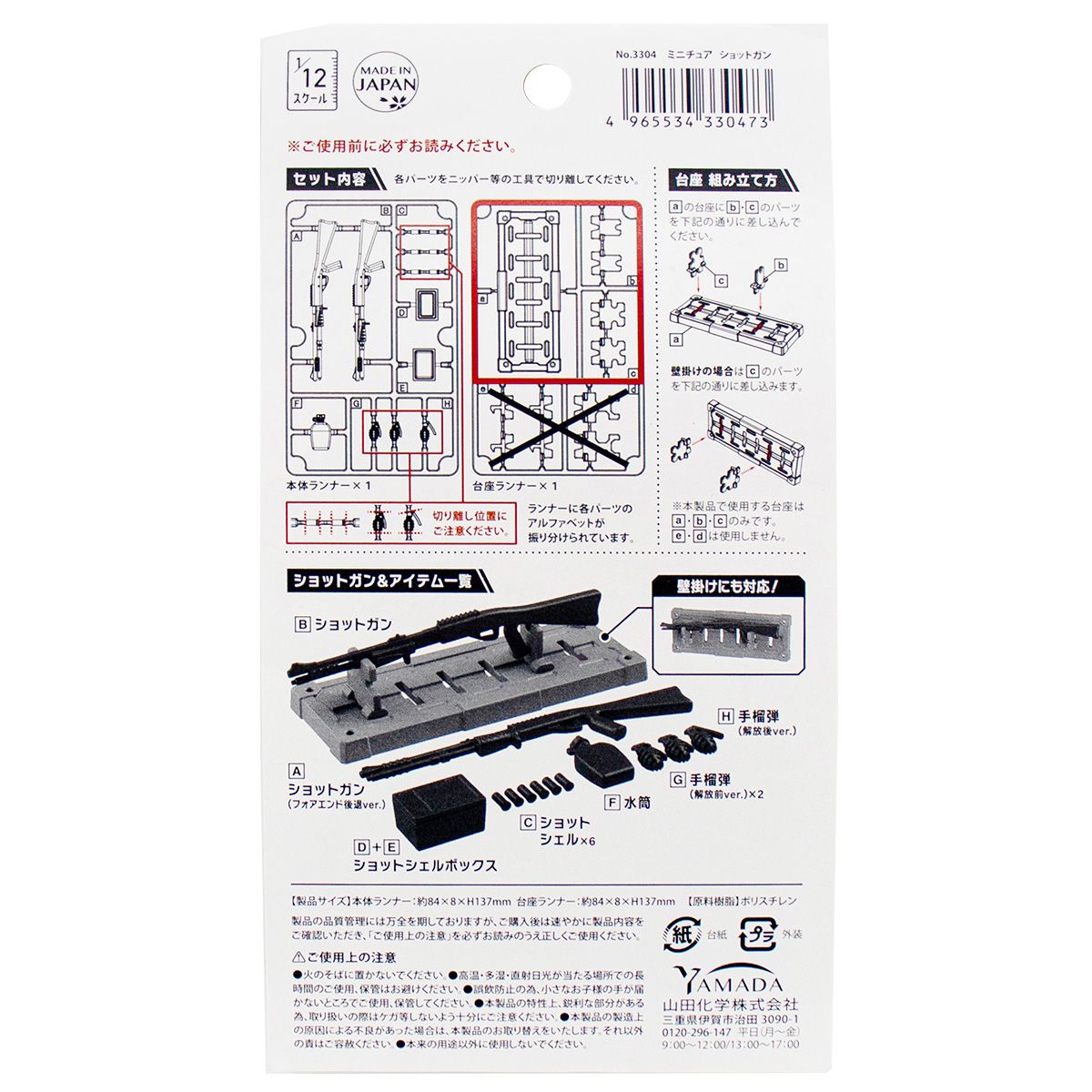まとめ買い】ミニチュア ショットガン 0847/336884 | ワッツ