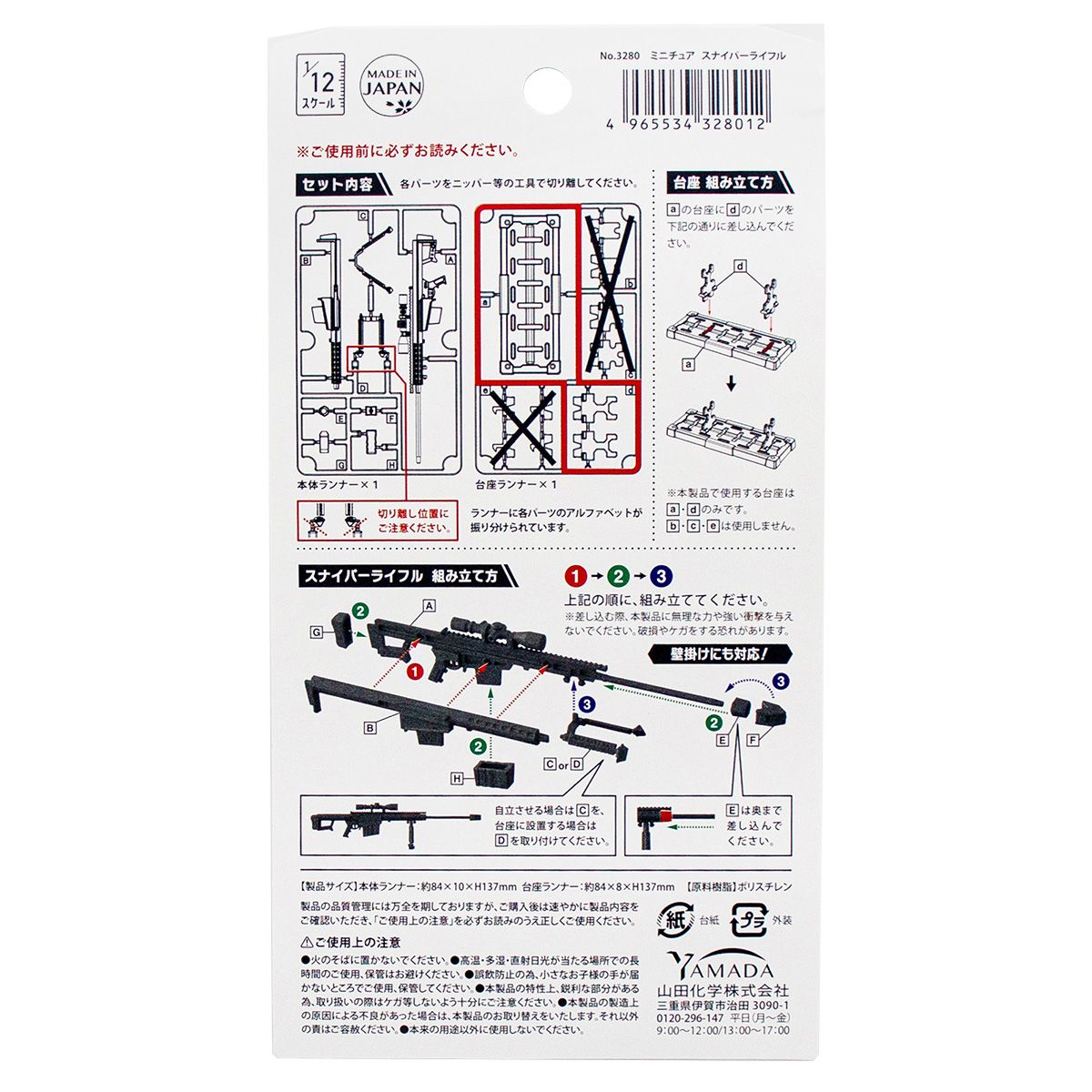 まとめ買い】ミニチュア スナイパーライフル 0847/336885 | ワッツ