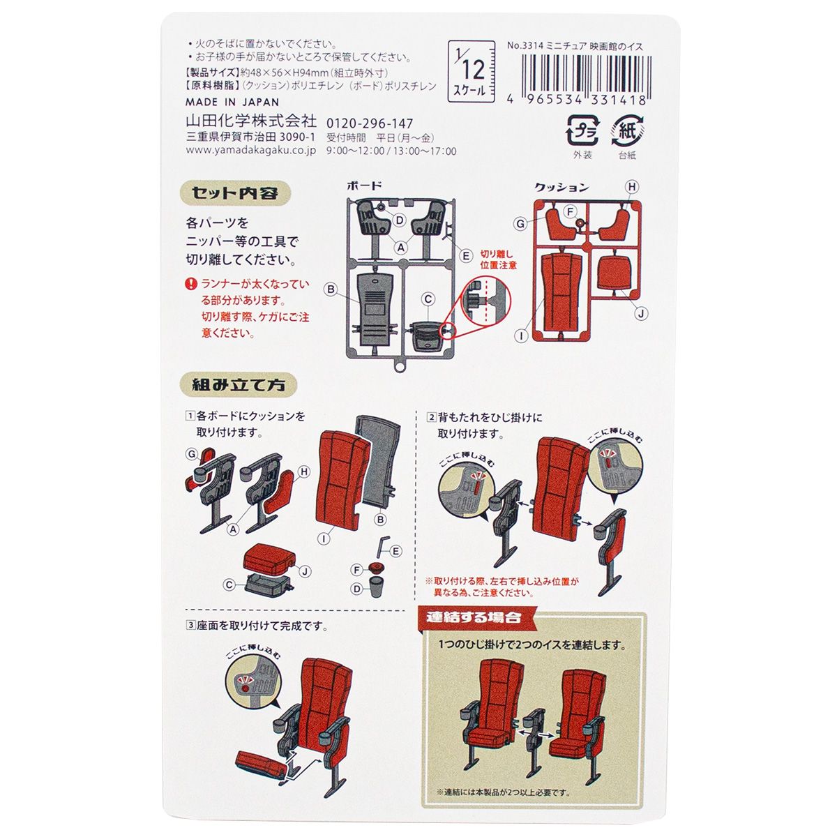 1/24 デザイナーズチェアコレクション2 DESIGNERS CHAIR COLLECTION 名作椅子 第2弾 ミニチュア ぷち グッズ  フィギュア 模型 ガチャガチャ トイズキャビン（全６種フルコンプセット＋ＤＰ台紙おまけ付き）